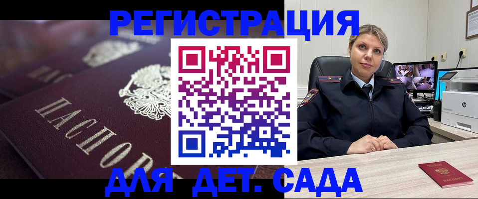 регистрация для дет. сада в Кировграде